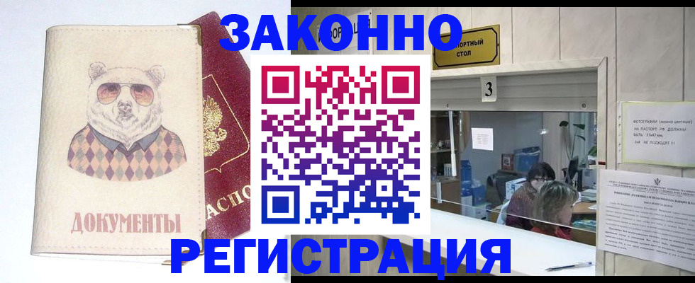 прописка от собственника в Белорецке