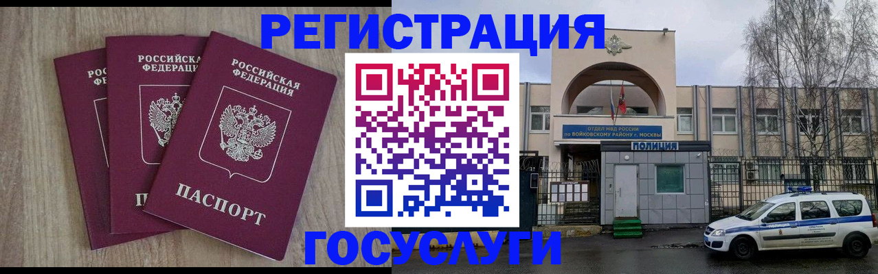 временная регистрация для всех в Белорецке