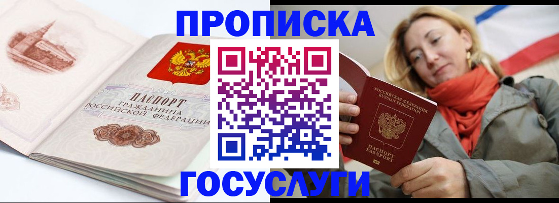 временная регистрация в квартире в Белорецке
